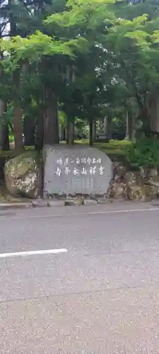 永平寺(福井県)