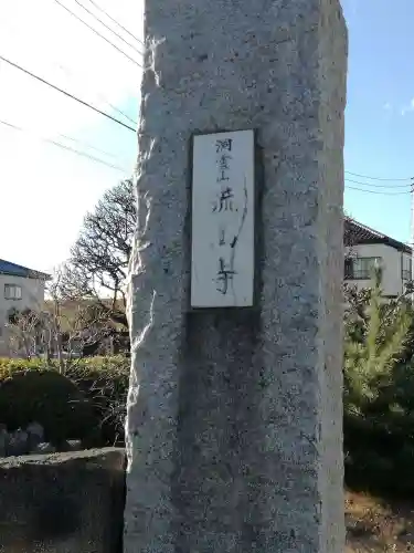 流山寺のその他建物