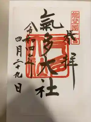 御朱印の記録の為に投稿。