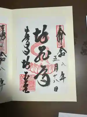 中尊寺 地蔵堂の御朱印