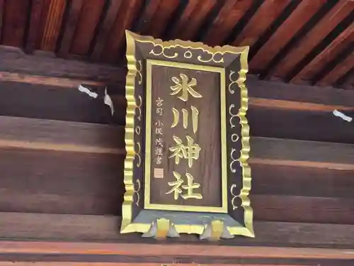 中野沼袋氷川神社(東京都)