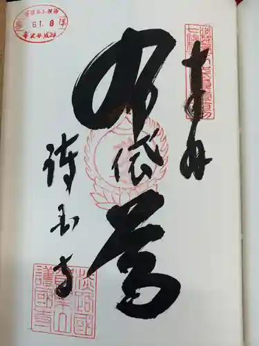 護国寺(兵庫県)