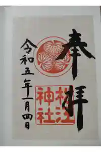 松江神社の御朱印