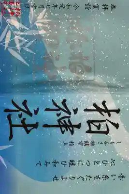 七夕限定の御朱印です