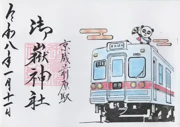 前原御嶽神社(千葉県)