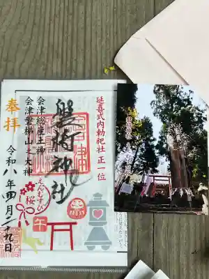 磐椅神社の御朱印
