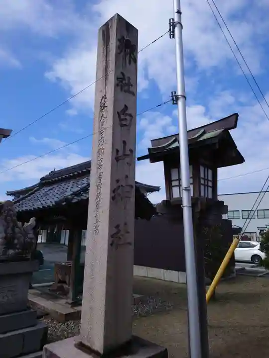 沼垂白山神社(新潟県)