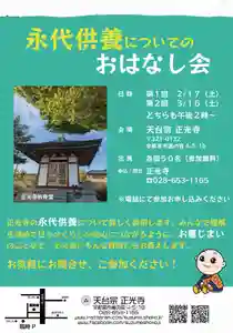 天台宗 正光寺(栃木県)(2024年02月06日(火) 18時47分11秒投稿)