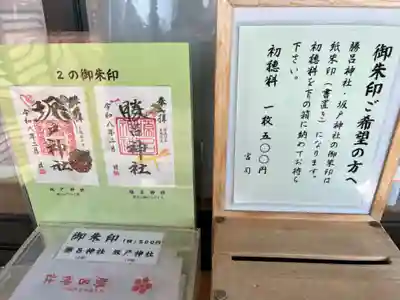 勝呂神社(埼玉県)