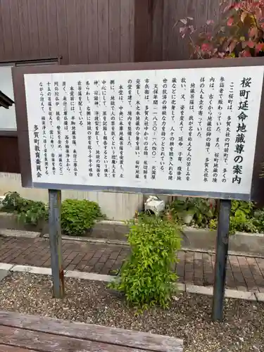 桜町延命地蔵尊(滋賀県)