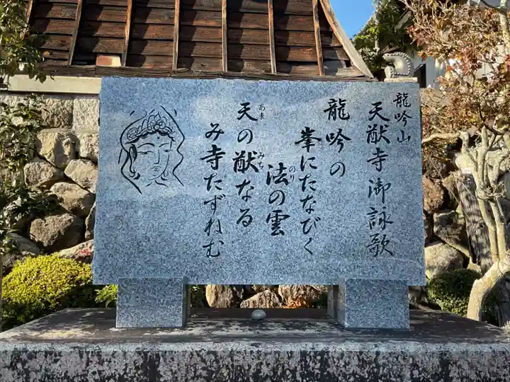 天猷寺(岐阜県)