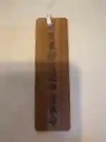 芝東照宮のお守り