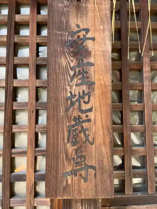 深泥池地蔵堂(京都府)