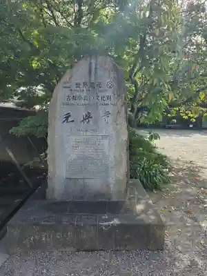 元興寺(奈良県)