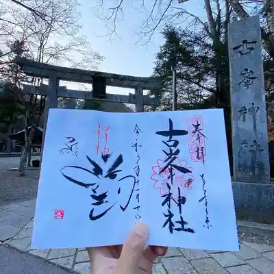 古峯神社のその他建物