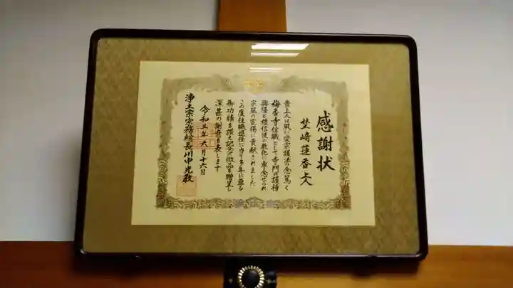 梅香寺(三重県)