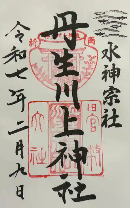 丹生川上神社(中社)(奈良県)