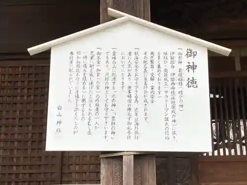白山神社の歴史