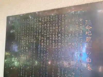 飯田堀延命地蔵尊(東京都)