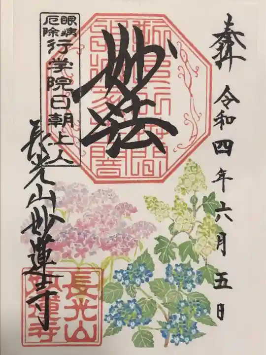 妙蓮寺の御朱印