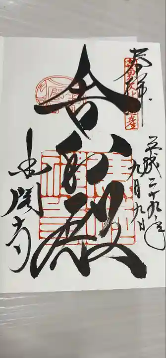 鹿苑寺(金閣寺)(京都府)