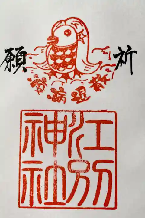 アマビエの御朱印です