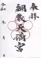 綱敷天満宮(福岡県)