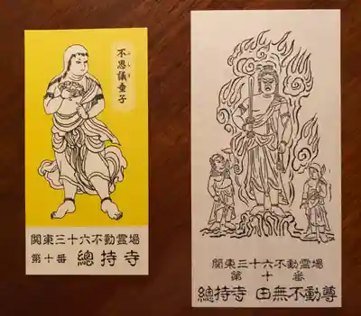 總持寺の授与品その他