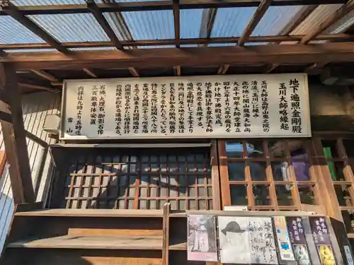 玉眞院玉川大師(東京都)