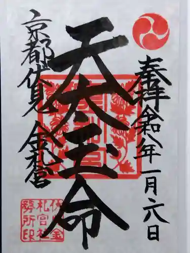 金札宮(京都府)