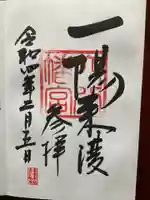 穴八幡宮の御朱印