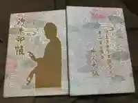 東本願寺本廟 牛久浄苑(牛久大仏)の御朱印帳