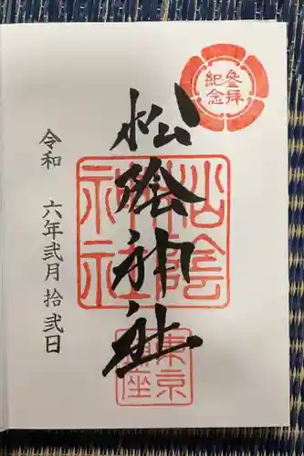 松陰神社(東京都)