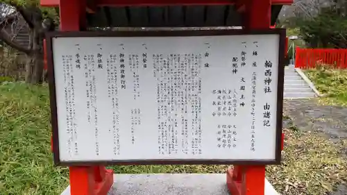 輪西神社(北海道)