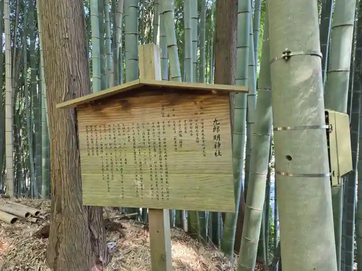 九郎明神社(神奈川県)