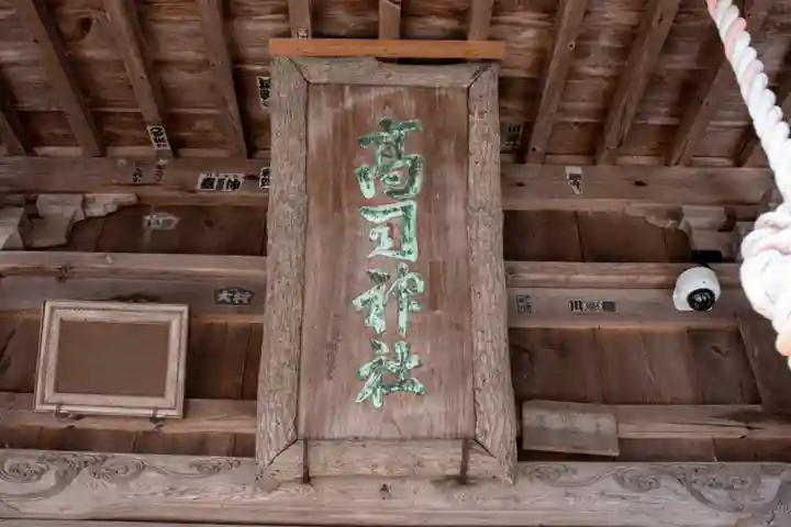 高司神社〜むすびの神の鎮まる社〜(福島県)