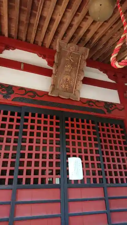 火雷神社の本殿・本堂