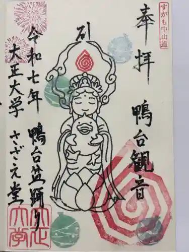 すがも鴨台観音堂(東京都)