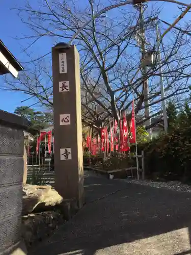 長心寺のその他建物