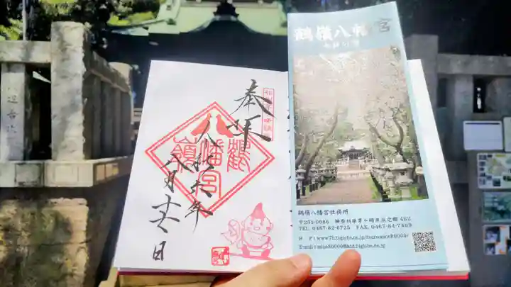 鶴嶺八幡宮の御朱印