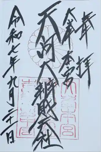 天河大辨財天社(奈良県)