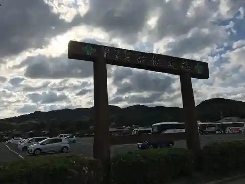 宗像大社のその他建物