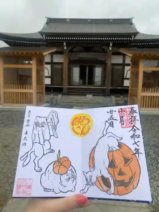 西泉寺(福島県)