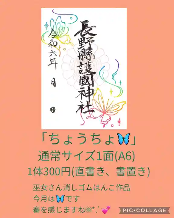 長野縣護國神社(長野県)