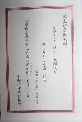 小御門神社(千葉県)