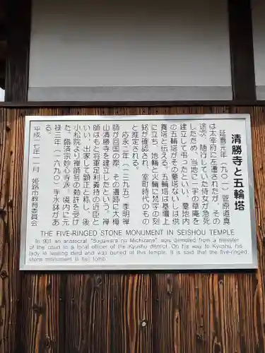 清勝寺の歴史