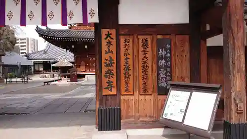 法楽寺の山門