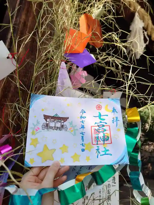 七宮神社(兵庫県)