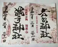 𠮷水神社(吉水神社)(奈良県)