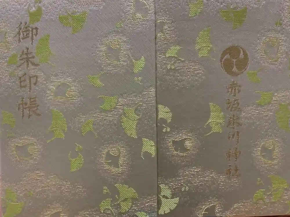 赤坂氷川神社の御朱印帳